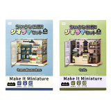 ちいさな世界！ジオラマセット