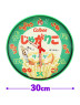 Ｃａｌｂｅｅじゃがりこ壁掛け時計　Ｂ