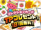 【每日TP贈禮！】免費數位抓樂台 抓樂太和朋友~向日葵2023~