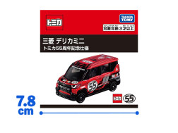 トミカ５５周年記念仕様　三菱デリカミニ