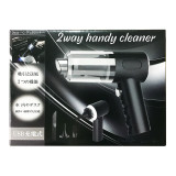 ２ｗａｙハンディクリーナー