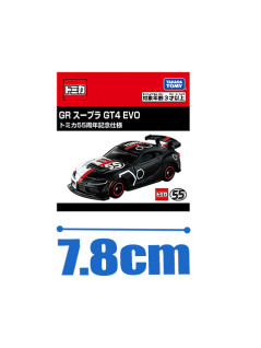 トミカ５５周年記念仕様３種　（スープラ＆フェアレディＺ＆シビック）　Ａ
