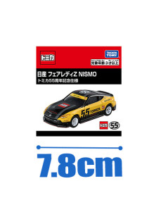 トミカ５５周年記念仕様３種　（スープラ＆フェアレディＺ＆シビック）　Ｂ