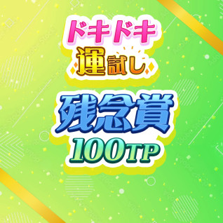 景品獲得リプレイ | オンラインクレーンゲーム トレバ