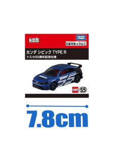 トミカ５５周年記念仕様３種　（スープラ＆フェアレディＺ＆シビック）　Ｃ