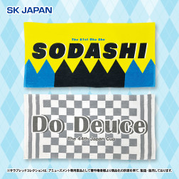 サラブレッドコレクション大判バスタオル