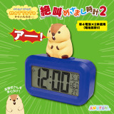 マーモットのもっとっと絶叫めざまし時計２