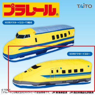 プラレール　特大サイズぬいぐるみ　ドクターイエロー編　Ｂ