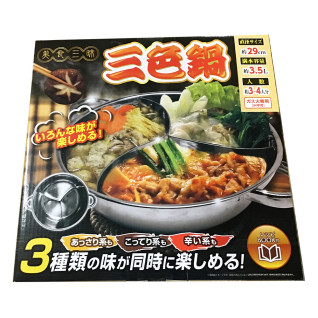 美食三昧三色鍋５