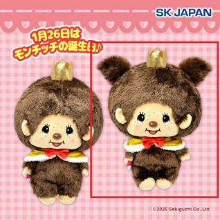 モンチッチアニバーサリーＢＩＧぬいぐるみ　Ｂ