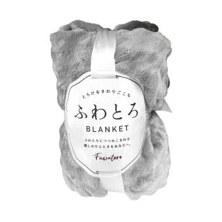 触れて癒される！ふわとろブランケット　Ｂ