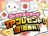 【毎日TPプレゼント！】無料デジコレ トレタとおともだち～ジューンブライド2023～