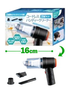 充電式　コードレス　２ＷＡＹハンディクリーナー