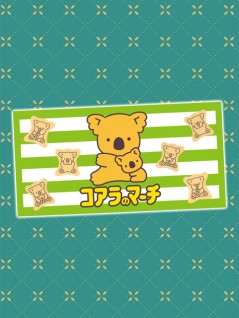 コアラのマーチバスタオル 六角ｂｏｘ入 を投入いたしました Claw Machine Game Toreba