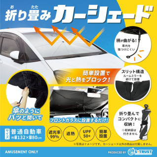 折り畳みカーシェード