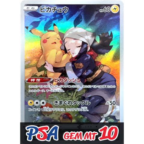 【V賞】ピカチュウ CHR PSA10
