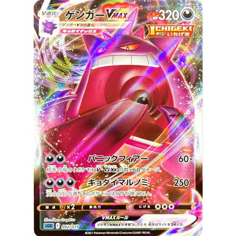 【A賞】ゲンガーVMAX