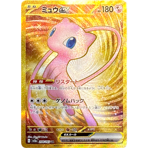 【A賞】ミュウex UR