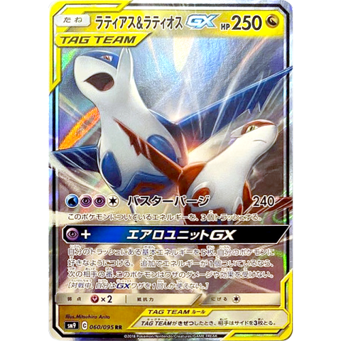 【A賞】ラティアス＆ラティオスGX