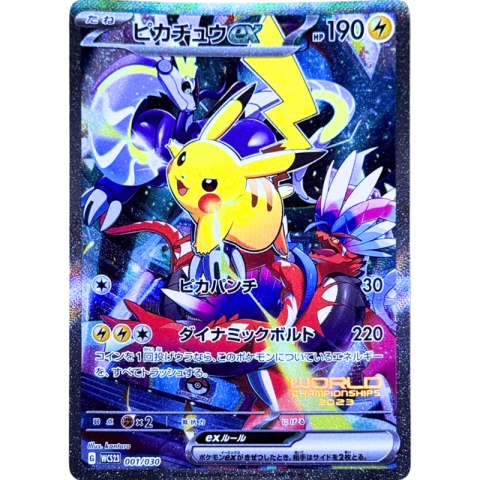 激レアピカチュウ大集合!! | ガチ抽選のオンラインオリパ ビクトレ