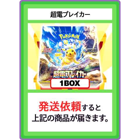 【V賞】超電ブレイカー 1BOX