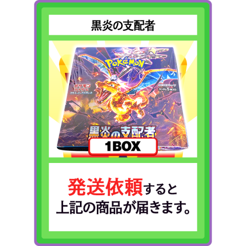【V賞】黒炎の支配者 1BOX
