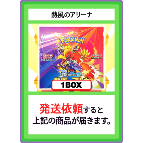 【V賞】熱風のアリーナ 1BOX