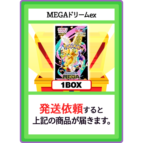 【V賞】MEGAドリームex 1BOX