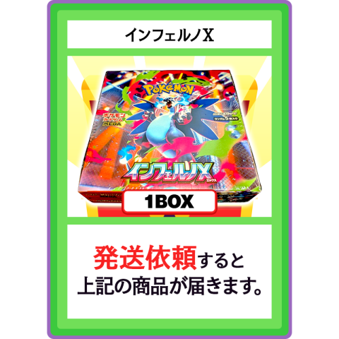 【V賞】インフェルノX 1BOX