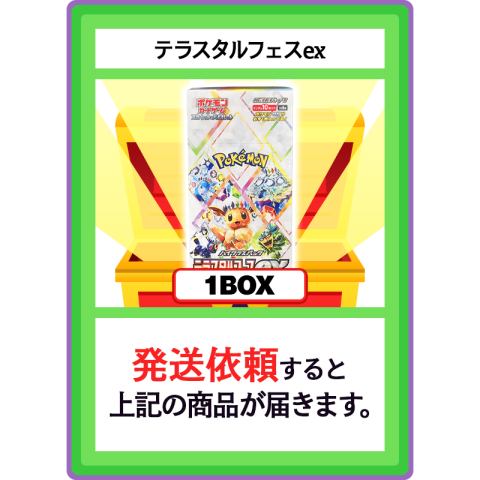 【V賞】テラスタルフェスex 1BOX