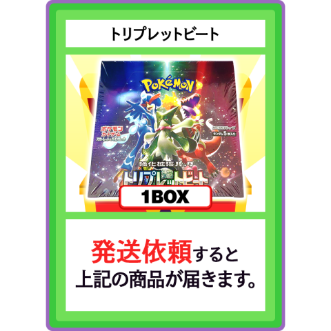 【V賞】トリプレットビート 1BOX