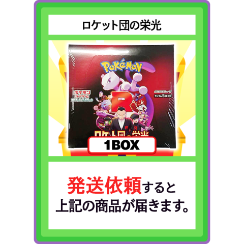 【V賞】ロケット団の栄光 1BOX