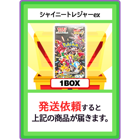 【V賞】シャイニートレジャーex 1BOX
