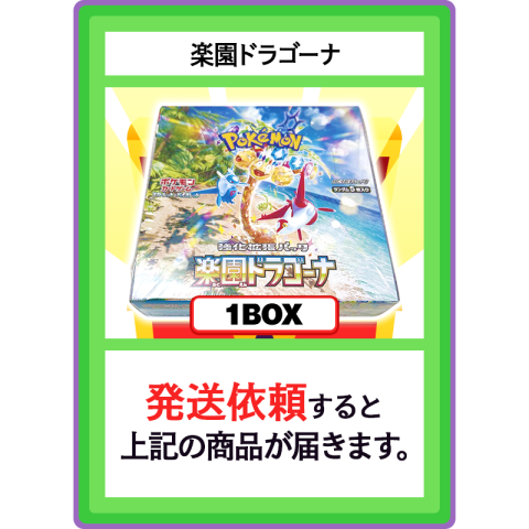 【V賞】楽園ドラゴーナ 1BOX