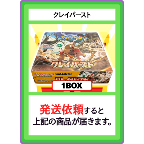 【V賞】クレイバースト 1BOX