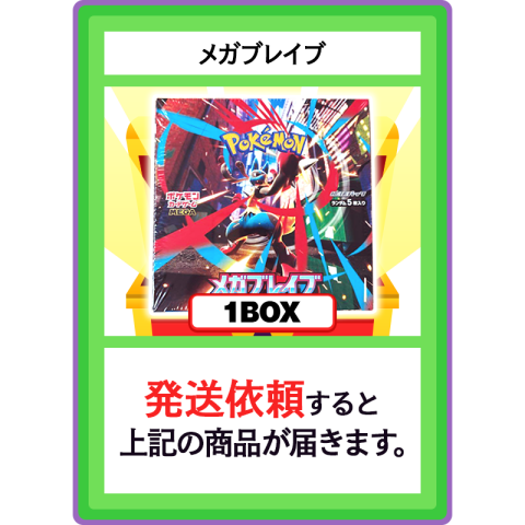 【V賞】メガブレイブ 1BOX