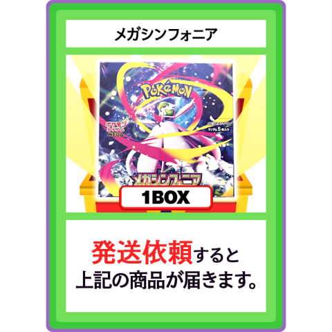 【V賞】メガシンフォニア 1BOX
