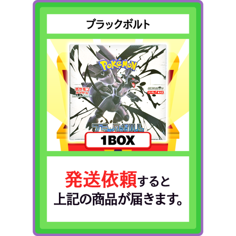 【V賞】ブラックボルト 1BOX