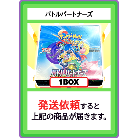 【V賞】バトルパートナーズ 1BOX