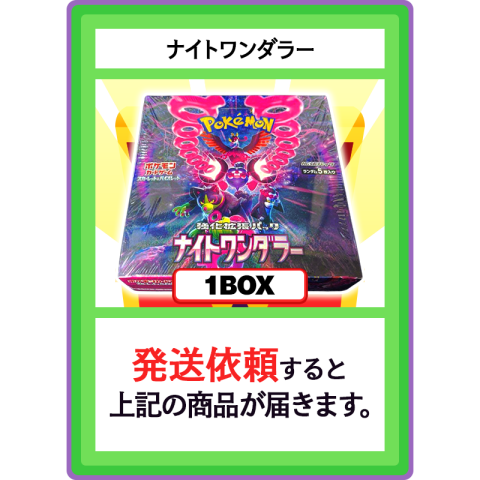 【V賞】ナイトワンダラー 1BOX