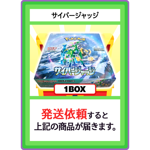 【V賞】サイバージャッジ 1BOX