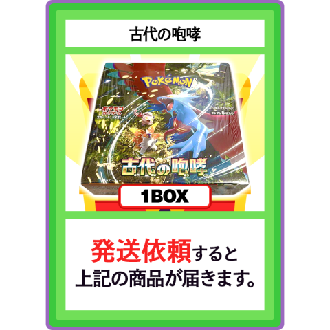 【V賞】古代の咆哮 1BOX