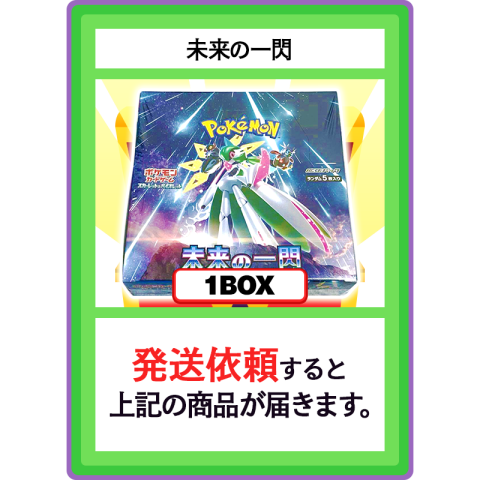 【V賞】未来の一閃 1BOX