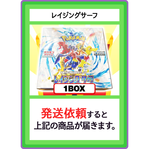 【V賞】レイジングサーフ 1BOX