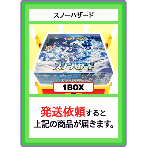 【V賞】スノーハザード 1BOX