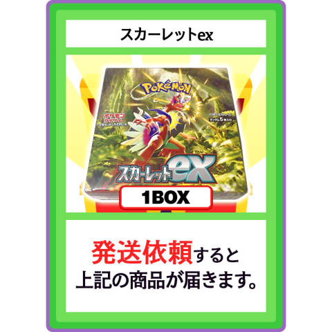 【V賞】スカーレットex 1BOX