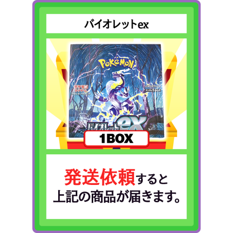 【V賞】バイオレットex 1BOX