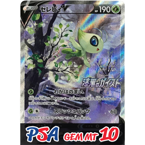 【V賞】セレビィV(SA) PSA10