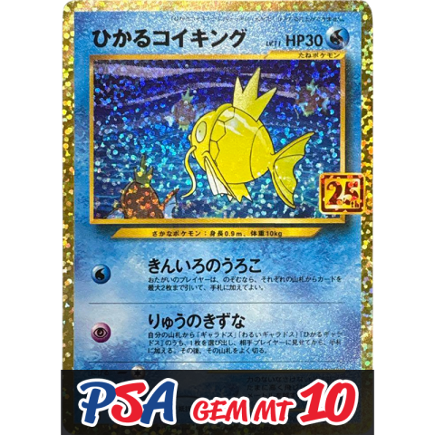 【V賞】ひかるコイキング(25th) PSA10