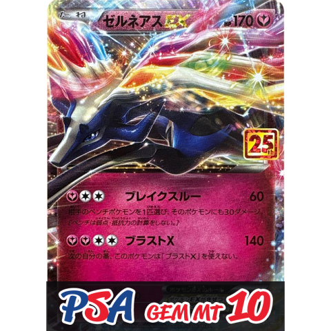 【V賞】ゼルネアスEX(25th) PSA10
